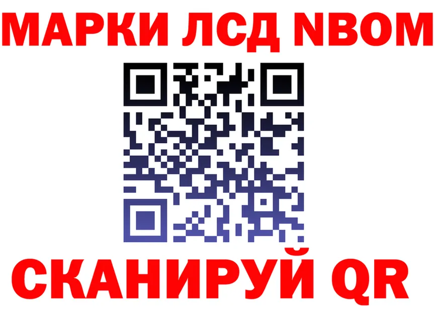 Марки NBOMe 1,8мг зеркало площадка omg Черепаново